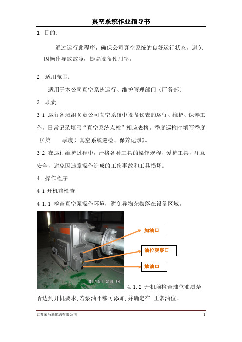 真空系统作业指导书