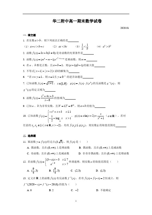 2019-2020学年上海华二附中高一上学期数学期末试卷