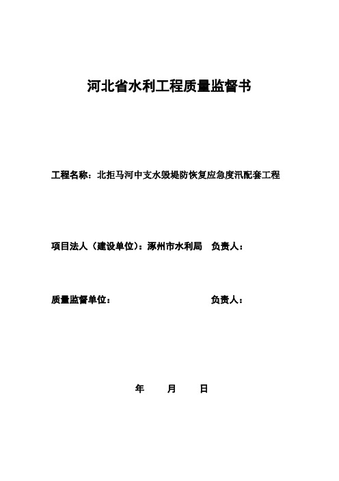 河北省水利工程质量监督书