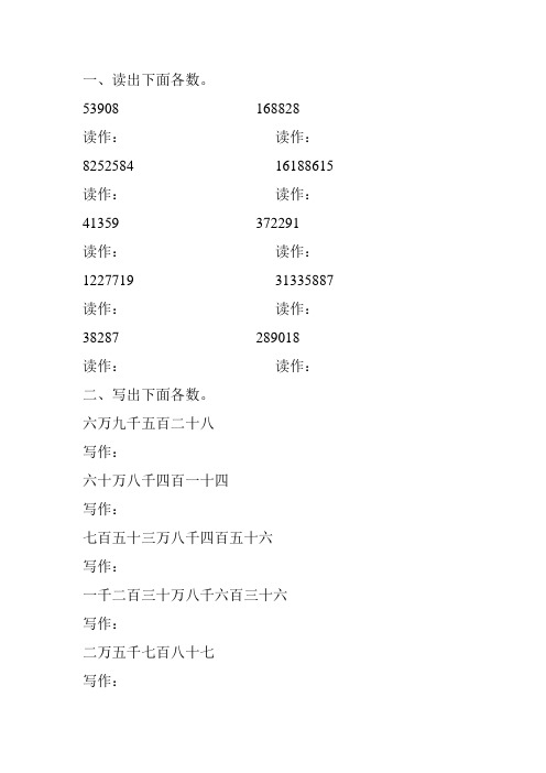 小学四年级数学上册亿以内数的读写专项练习题 (119)