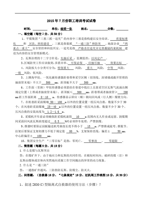 2015年7月份职工考试考试卷答案生产班