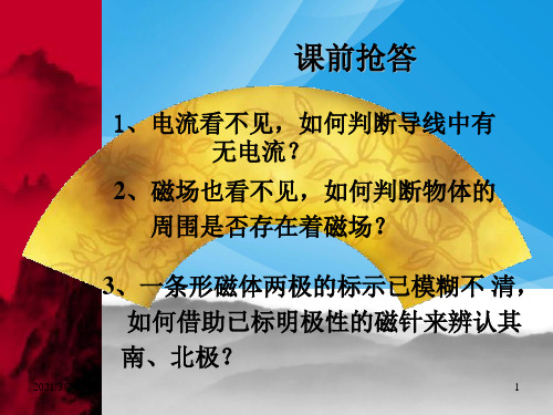 电流的磁场ppt17 沪科版优质课件优质课件