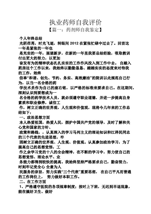 执业药师自我评价