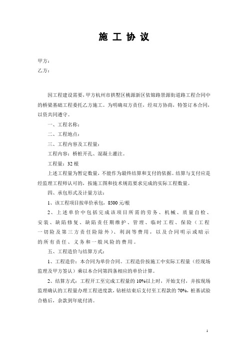 工程承包施工协议书