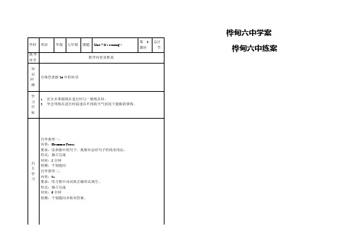 人教版七年级英语下册教案：Unit 7 It’s raining 2教案+学案