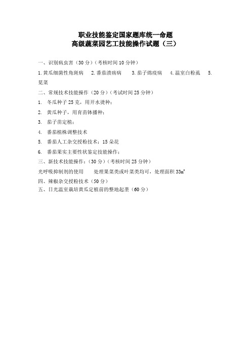 高级蔬菜技能复习题