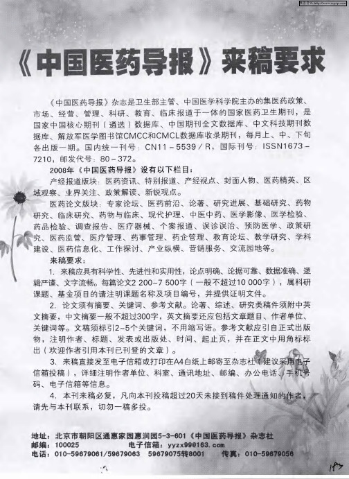 《中国医药导报》来稿要求