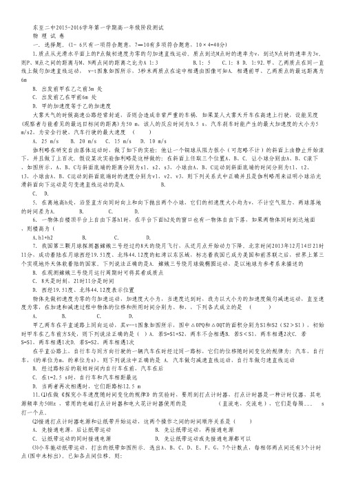 安徽省池州市东至二中2015～2016学年高一上学期阶段测试试卷 物理 Word版含答案.pdf