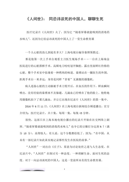 《人间世》： 同忌讳谈死的中国人,聊聊生死