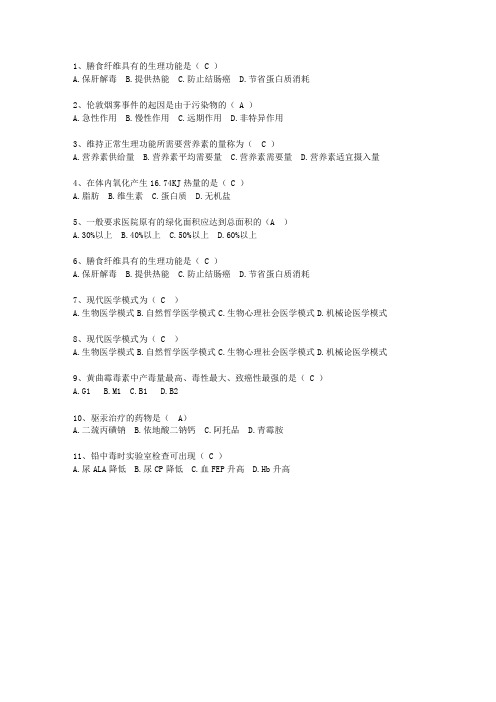2014海南省医学预防考试题库
