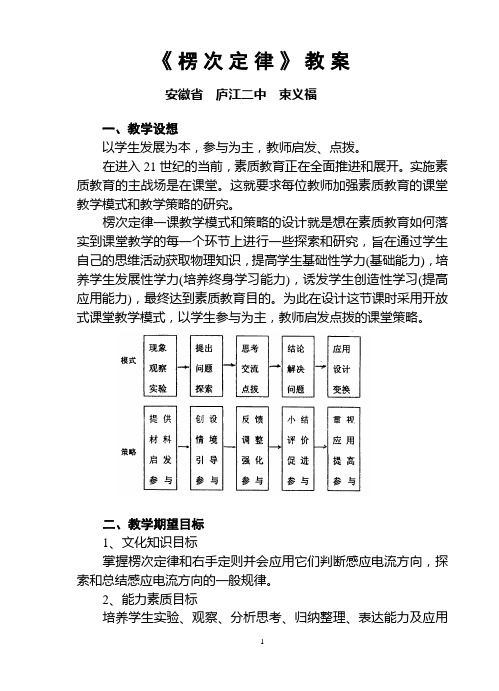 《楞次定律》教案