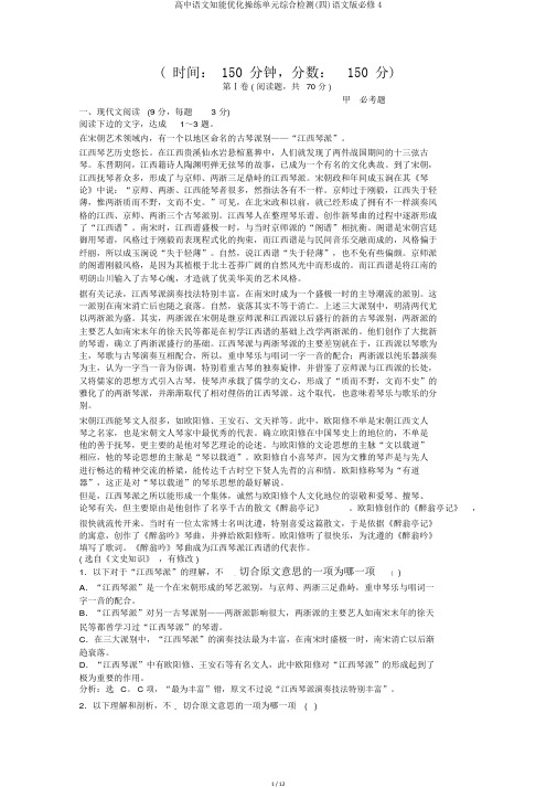 高中语文知能优化演练单元综合检测(四)语文版必修4
