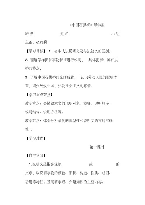 部编人教版八年级语文上册17中国石拱桥导学案教案设计(5)