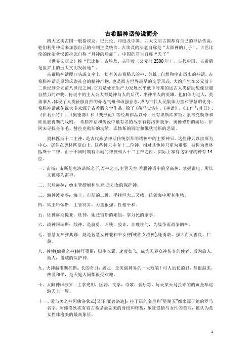 古希腊神话传说简介