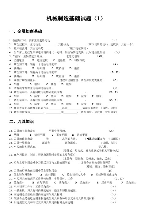 机械设计制造试题库[1]