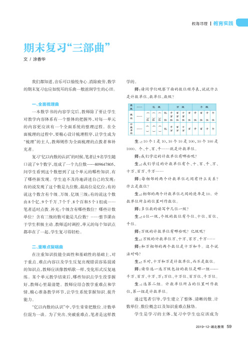 期末复习“三部曲”