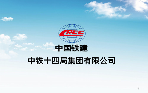 盾构汇报材料PPT幻灯片课件