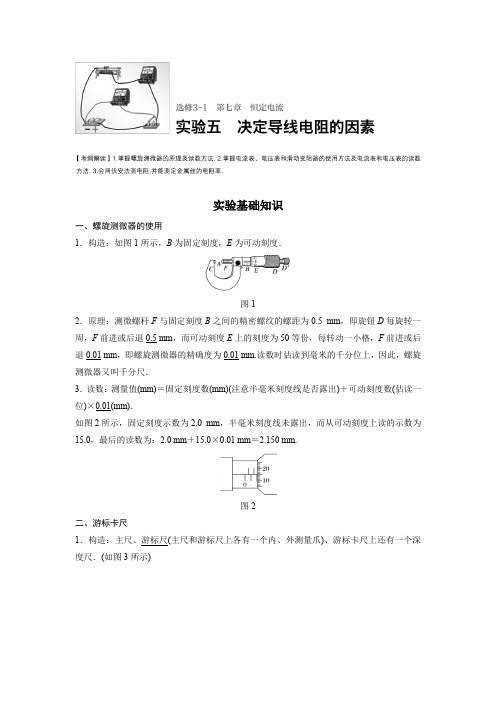 物理步步高大一轮复习讲义答案