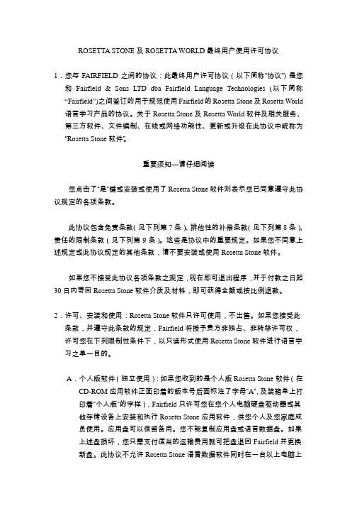 WORLD最终用户使用许可协议
