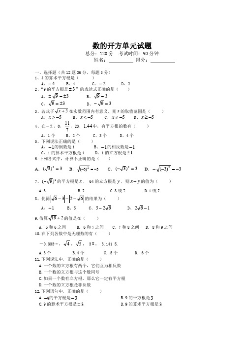 数的开方单元试题