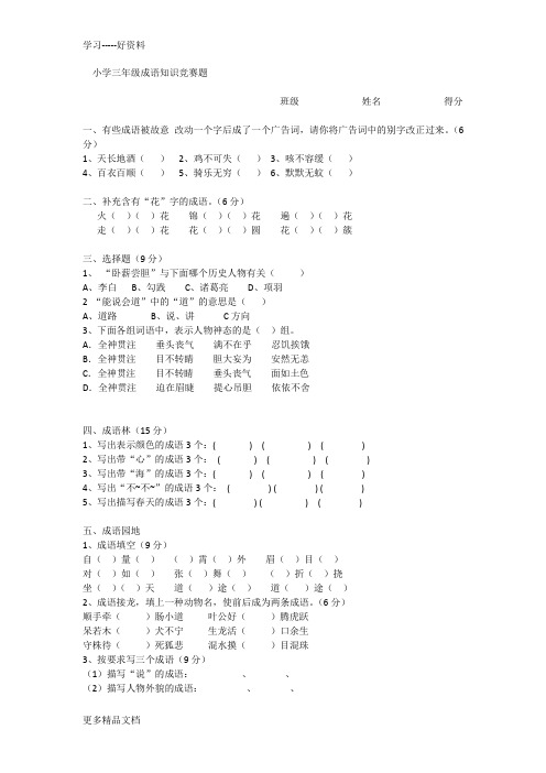 小学三年级成语知识竞赛题汇编