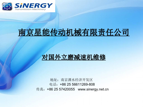 朱宝军：大型进口立磨减速机的维修实践交流
