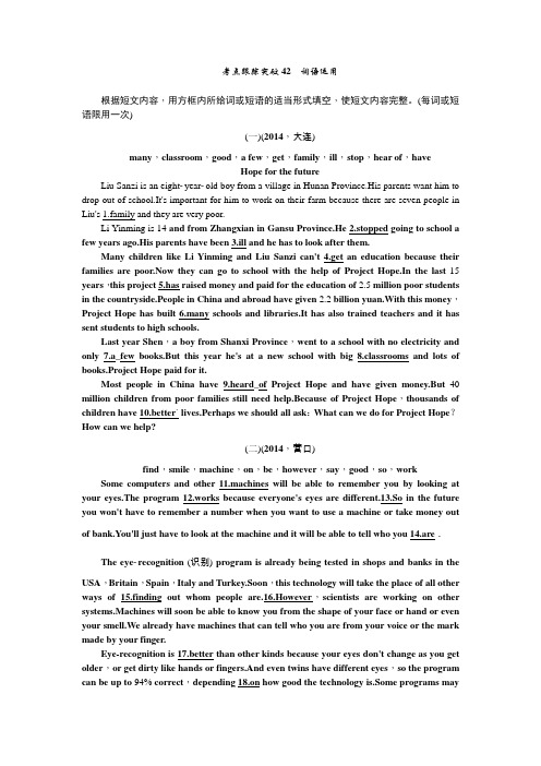 2015辽宁省中考英语总复习考点跟踪突破42词语运用