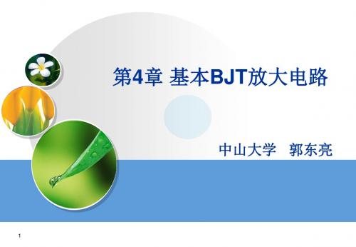 04 基本BJT放大电路
