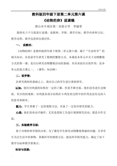 《动物的卵》说课稿(改版)