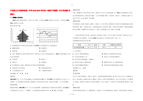 江西省九江市彭泽县第一中学2022-2023高一地理下学期第一次月考试题(含解析)