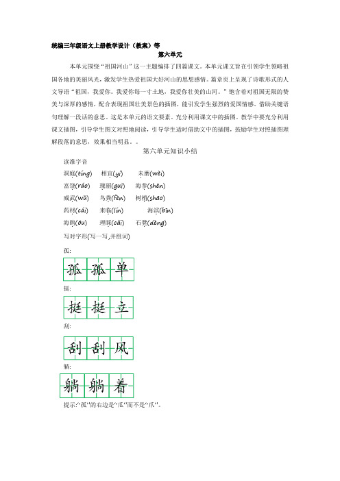 新统编三年级语文上册第六单元期末复习知识归纳小