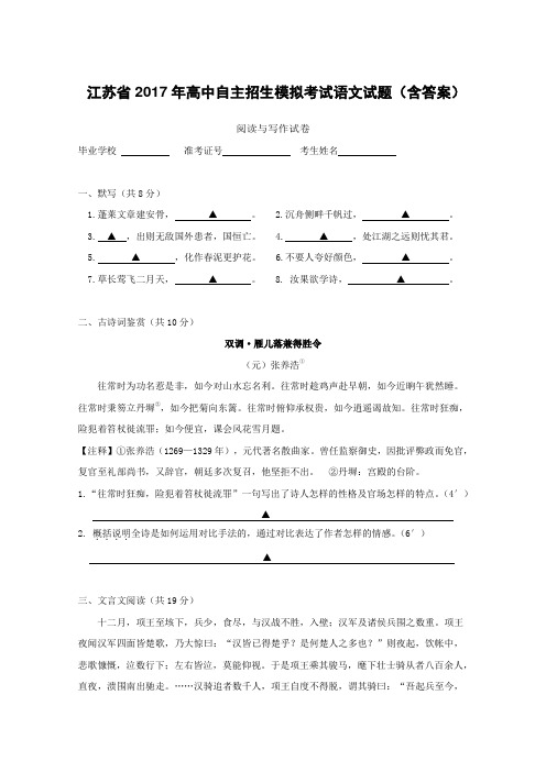 江苏省2017年高中自主招生模拟考试语文试题(含答案)