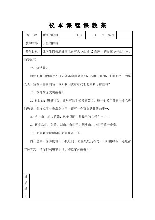一年级校 本 课 程 课 教 案1