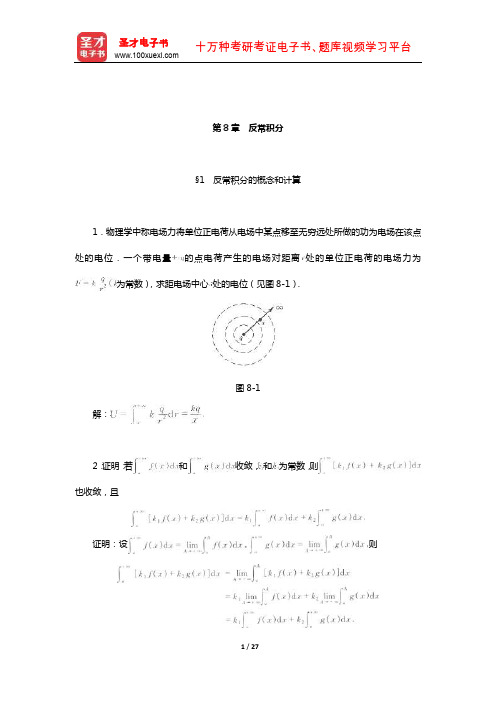 陈纪修《数学分析》配套题库【课后习题】(反常积分)