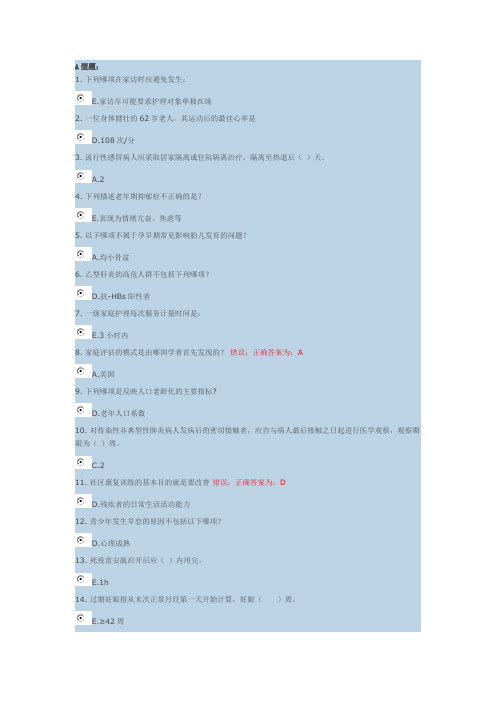 《社区护理学》第4次作业