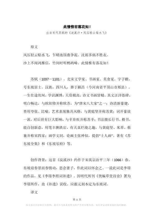 “此情惟有落花知!”原文、赏析