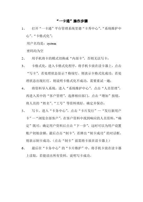 “一卡通”操作步骤