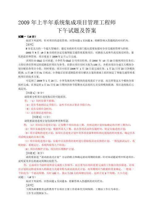 2009年上半年下午试题及答案