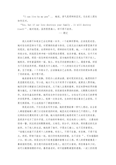 成为简.奥斯汀读后感