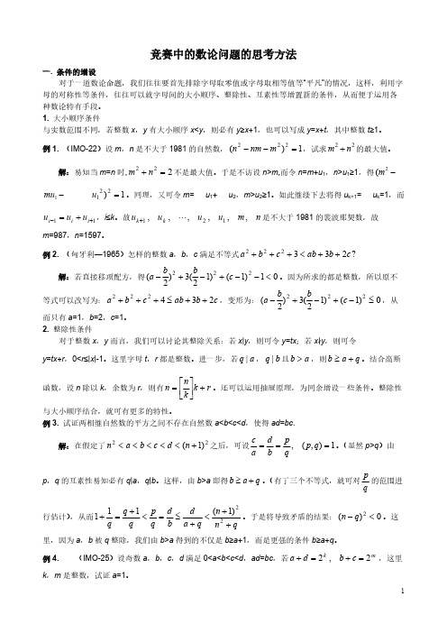 高中数学竞赛专题讲座---竞赛中的数论问题