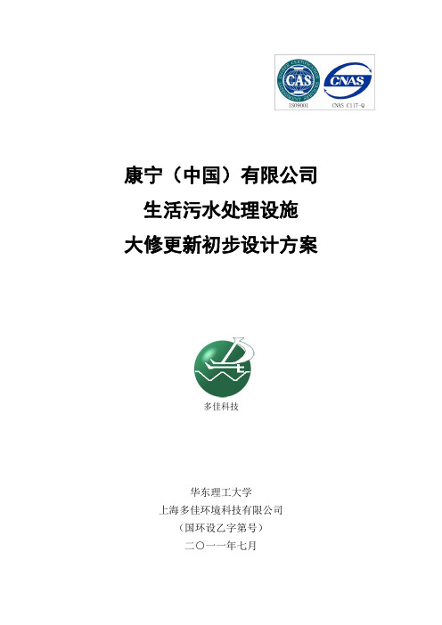 康宁(中国)有限公司污水处理设施大修方案