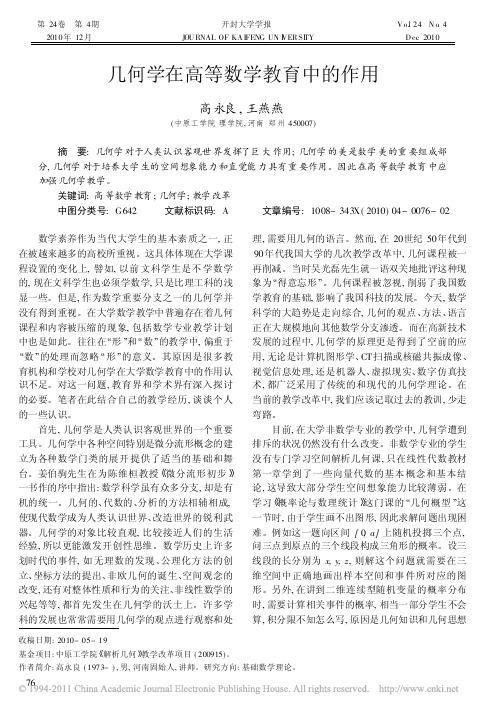 几何学在高等数学教育中的作用