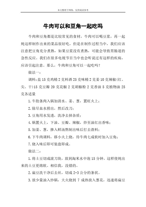 牛肉可以和豆角一起吃吗
