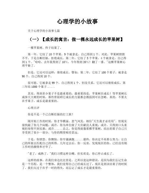 心理学的小故事