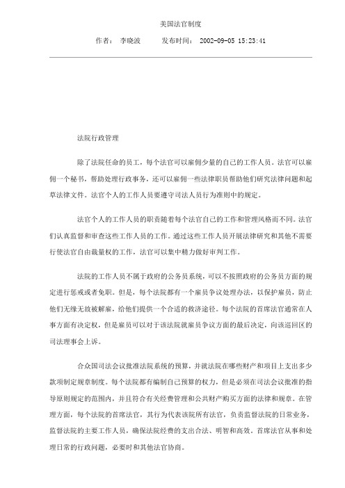 美国法官制度