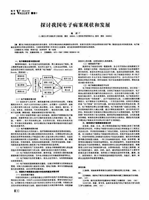 探讨我国电子病案现状和发展