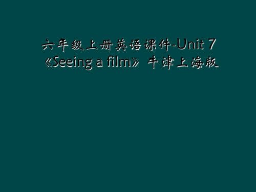 六年级上册英语课件-Unit 7《Seeing a film》牛津上海版