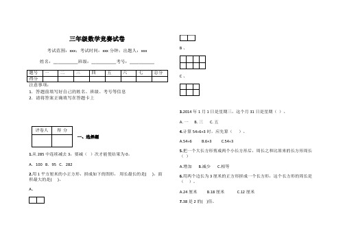 三年级数学竞赛试卷