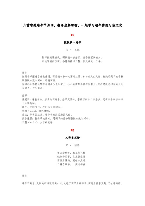 六首唯美端午节诗词
