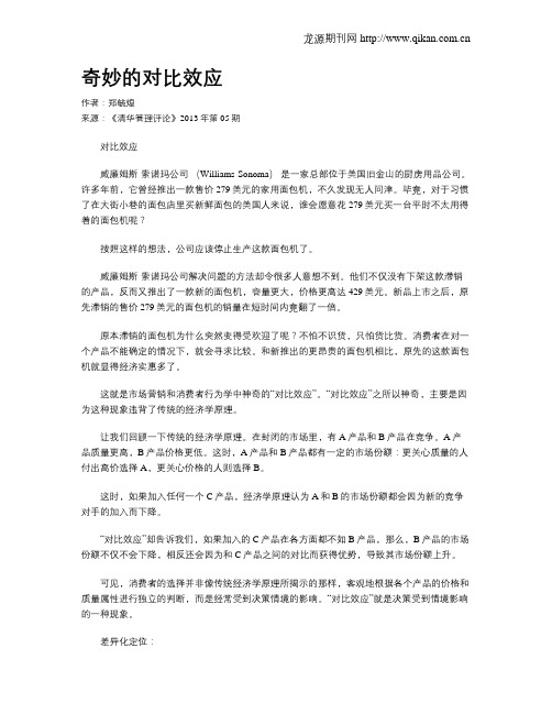 奇妙的对比效应